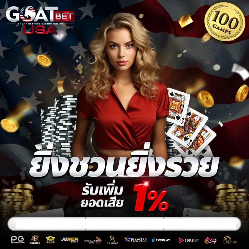 ยิ่งชวนยิ่งรวย by goatbetusa