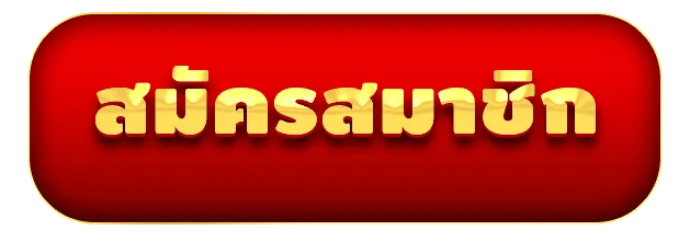 สมัคร by goatbetusa